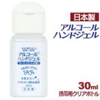 ¥¢¥ë¥³¡¼¥ë¥Ï¥ó¥É¥¸¥§¥ë ·ÈÂÓÍÑ 30ml ÆüËÜÀ½ ºß¸Ë¤¢¤ê ¥¢¥ë¥³¡¼¥ë ¥Ï¥ó¥É¥¸¥§¥ë ¥¦¥¤¥ë¥¹ Âкö ¼ê »Ø À¶·é Êݼ¾ ¥¸¥§¥ë ¥¢¥ë¥³¡¼¥ë ¥Ï¥ó¥É¥¸¥§¥ë