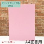 証書ホルダー レザー パット無し 桃色 【A4証書対応】　片面1枚収納　認定書ホルダー 感謝状ホルダー 調印式　グッデン　【6CK1】