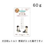犬日和レトルト　野菜が入った鶏ぞうすい・60g