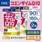 DHC コエンザイムＱ10 包接体 90日分 2個セット