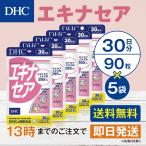 DHC エキナセア ３０日分 5個セット