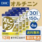 ショッピングDHC DHC オルニチン 30日分 4個セット