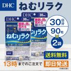 DHC ねむリラク 30日分 2個セット