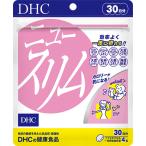 DHC ニュースリム 30日分