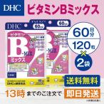 DHC ビタミンＢミック