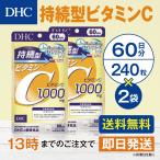 DHC 持続型ビタミンC 60日分 2個セッ