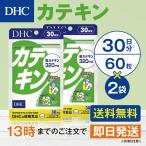 DHC カテキン 30日分 2個セット