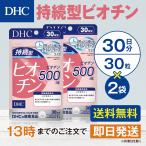 DHC 持続型ビオチン 30日分 2個セット