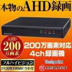 ショッピング防犯カメラ 防犯カメラ 録画機 レコーダー 4台 録画 AHD 1080P 監視カメラ