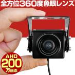 防犯カメラ 暗視360度 スターライト 200万画素 屋外 家庭用 有線 小型 防水 赤外線 暗視 監視カメラ