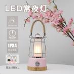 電池なし LED ランタン おしゃれ 乾電池兼用 USB充電式 400ルーメン 桜ピンク 無段階調光 調色 防災 常夜灯 LEDライト 75時間 小型 軽量 携帯型 防水 DS-8E