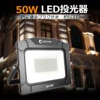 グッドグッズ LED投光器 50W 500W相当 5000lm Ra80 自社開発 作業灯 オフィス ライト 昼白色 屋外用 防水 すりガラス プラグ付き 設置しやすい LD-5CP