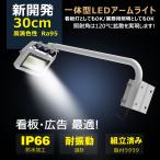 GOODGOODS LED アームライト 一体型 20W 2100LM 高演色性 屋外 防水 投光器 明るい IP66 スポットライト 照明器具 防雨 看板灯 一年保証 LD-K8W