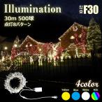 GOODGOODS LEDイルミネーション LEDライト 屋外 500球 30m 防水 イルミネーション LED電飾 DIY クリスマス ツリー ハロウィーン イベント 一年保証 F30