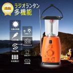 二個セット LEDランタン ソーラー  災害用 ライト ラジオ 手回し ダイナモ モバイルバッテリー 充電式 携帯型 小型 防水 地震対策 防災ラジオ 防災グッズ LS40-F