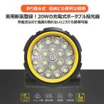 充電式 20W LEDライト 防災 2000LM 強力 携帯型 軽量 スマホに充電 マグネット 屋外 停電対策 防水 収納便利 非常時 防災グッズ 台風 地震  一年保証 YC-03W