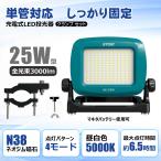 LED投光器 クランプ 明るい 25W  昼光色 LEDライト バッテリー着脱  マキタバッテリー 作業灯 コードレス 釣り USB出力 照明 現場 集魚灯 SK-25W JD-007J