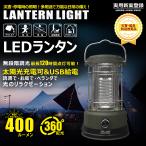GOODGOODS LEDランタン 充電