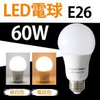 LED電球 E26 9W 60W形相当 一般電球 広�