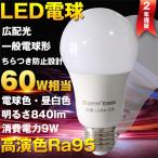 GOODGOODS 4個セット LED電球 E26 9W 60W形