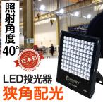 LED投光器 100W  投光器 スタンド 看板スポットライト 薄型 防水 店舗 屋外用照明 昼光色 インテリア照明 駐車場灯 LDJ-100M