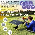 ショッピングSALE品 SALE ソーラーパネル 45W 18V 2.5A ポータブル電源 充電器 防災 電気代 小型 スマホ 充電  ソーラーテーブル 折りたたみ 薄型 軽量 アウトドア キャンプ TYH-45B