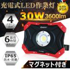 爆買 LED投光器 充電式 30w 3600lm ポータブル 強力マグネット付き LEDライト スマホ充電 防水 現場工事 YC-N8X 実用新案登録