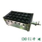 千田オリジナル　業務用 ガスたこ