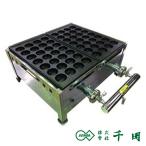 千田オリジナル　業務用 ガスたこ