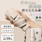 折りたたみ傘 軽量 晴雨兼用 子供 レディース おしゃれ 丈夫 手動 頑丈 コンパクト 安全 uv こども 折り畳み傘 小さい 超軽量 日傘 軽い 完全遮光 キッズ 6本骨