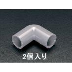 ESCO #40 エルボ(2個)[EA471CK-40A]