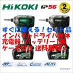 【在庫処分・送料無料】HiKOKI (日立) 36V コードレスインパクトドライバ 本体+充電器+バッテリー1個+ケース付き [WH36DA] 今だけポイント増量中！