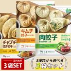 ショッピング餃子 [FoodTrend] 名家 手作り餃子 選べる3袋セット / 3set(1kg×3個） 肉餃子 キムチ餃子 春雨餃子 ギョーザ 焼き餃子 大容量 冷凍餃子 送料無料 (冷凍)