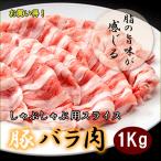 [豚肉］豚バラ 薄切り 
