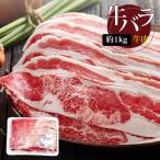 [牛肉] 牛外バラスライ