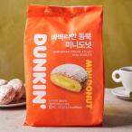 [DUNKIN] Dan gold пончики baba Lien крем вдоволь Mini пончики / 250g(10 штук ) Корея сладости нежный. ткань пончики баварский крем крем вдоволь ( рефрижератор )