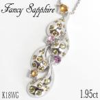 天然サファイアネック K18WG 総合計1.95ct イエロー パープル オレンジ 雫 クリスマス 結婚記念日 女性 プレゼント 妻 40代 30代