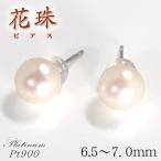 プラチナ花珠真珠天然あこや本真珠ピアス6.5mm〜7.0mmパール鑑別書6...