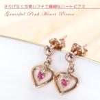 ピンクゴールド天然ピンクサファイアピアス　オープンハート ハートピアス 結婚記念日 女性 プレゼント 妻 40代 30代