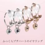 プチハートイヤリング  K10ＰＧ ピンクゴールド  K10WG ホワイトゴールド  結婚記念日 女性 プレゼント 妻 40代 30代