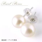 アコヤ本真珠 天然あこやパールピアス 7.0mm ホワイトゴールド 6月誕生石 伊勢志摩産天然パール 結婚記念日 女性 プレゼント 妻 40代 30代