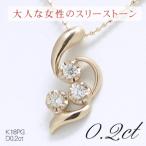 スリーストーン トリロジー 天然ダイヤモンドネックレス K18PG ピンクゴールド 結婚記念日 女性 プレゼント 妻 40代 30代