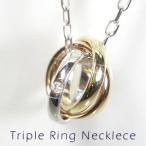 Triple Ring ダイヤモンドネックレス K10WG ホワイトゴールド クリスマス 誕生日 結婚記念日 女性 プレゼント 妻 40代 30代