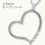 オープンハート 天然ダイヤモンドネックレス K18WG ホワイトゴールド クリスマス 結婚記念日 女性 プレゼント 妻 40代 30代