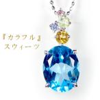 ブルートパーズ 18金ホワイトゴールド ピンクトルマリン ペリドット マルチカラー 結婚記念日 女性 プレゼント 妻 40代 30代