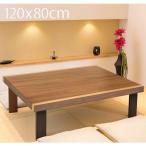 座卓 折りたたみ 120 折れ脚 長方形 120cm×80cm 完成品 ローテーブル 和室座卓 テーブル 木製