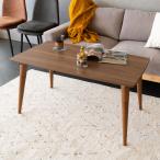 センターテーブル 長方形 高さを変えられる2WAY 100cm×55cm 高さ40/51cm ローテーブル おしゃれ