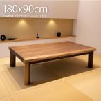 こたつ こたつテーブル 長方形 180 こたつ おしゃれ こたつ180×90 長方形こたつテーブル こたつ180幅