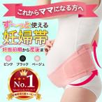 腹帯 妊婦帯 おすすめ マタニティベルト 妊婦 マタニティ 産前 産後 骨盤 骨盤ベルト