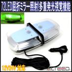 LED указатель поворота высокая освещенность SMD5730×72 departure отражающий зеркало корпус множественный люминесценция .. лампа светодиодной подсветки pa карты 12V24V двоякое применение желтый зеленый цвет ALTEEDaru чай do